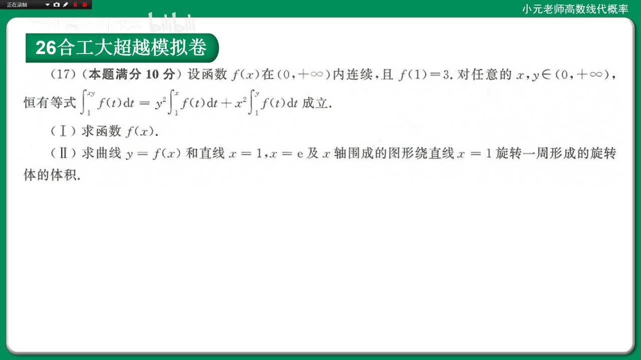 数二卷一17，26合工大
