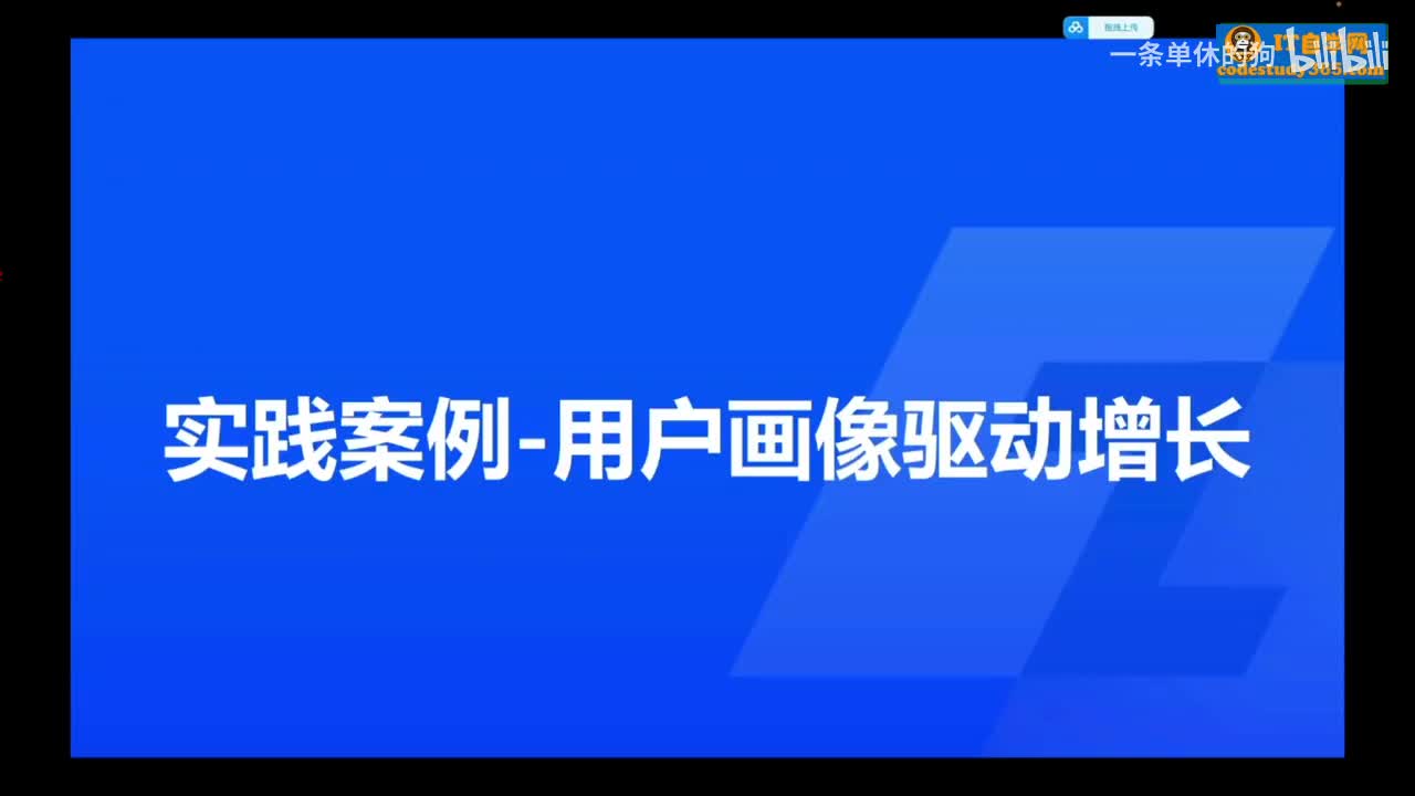 51.【第四周】搭建用户标签体系，驱动业务增长_画像案例实践