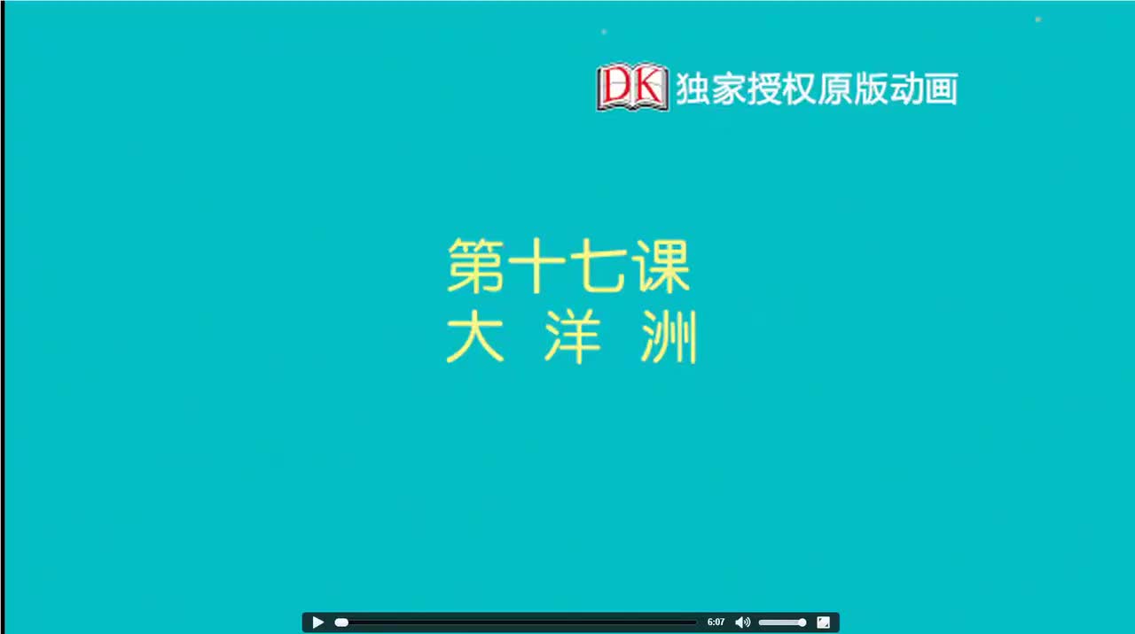 17.第十七节：大洋洲