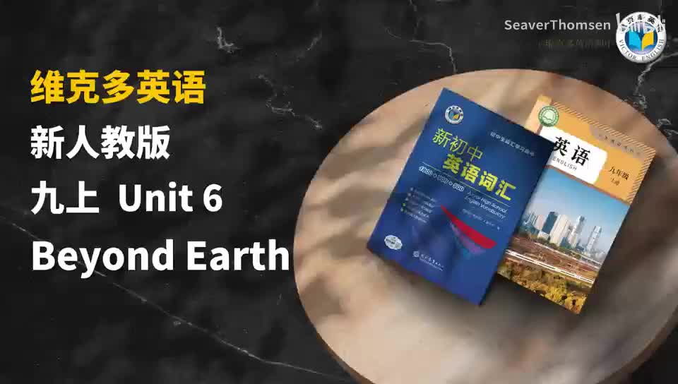 2026新版教材单词领读九上U6
