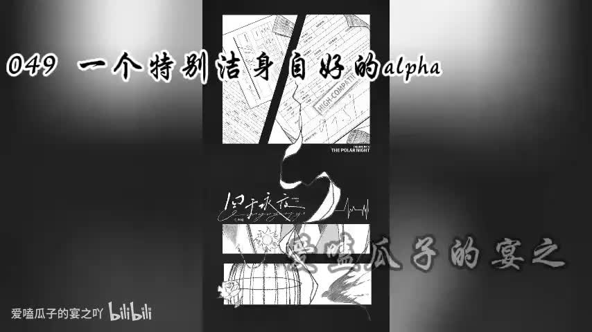 囚于永夜 49字 一个特别洁身自好的alpha