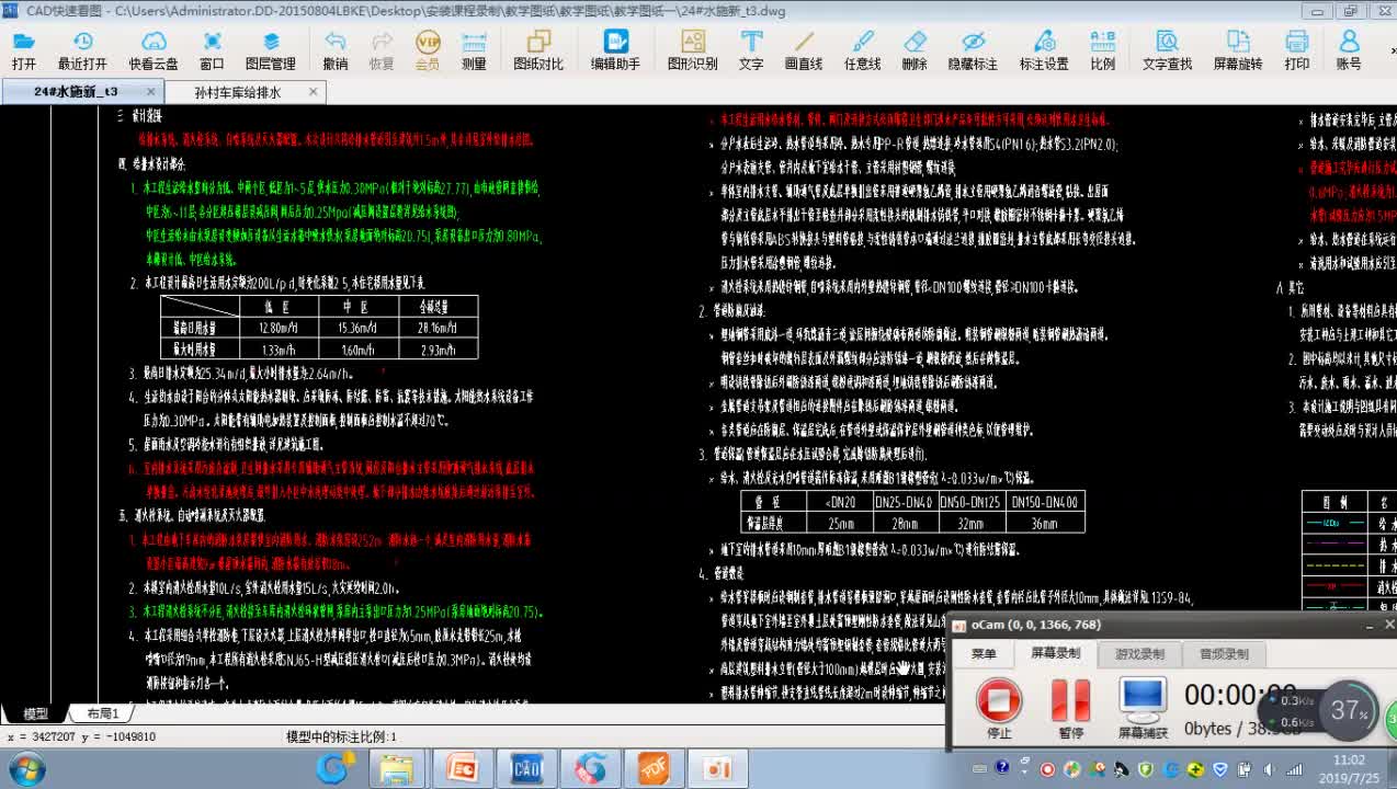 19.2-2.消防水识图