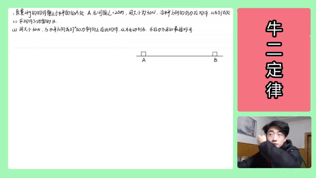 24.【高中物理必修一】【牛二】拉力作用的最短时间