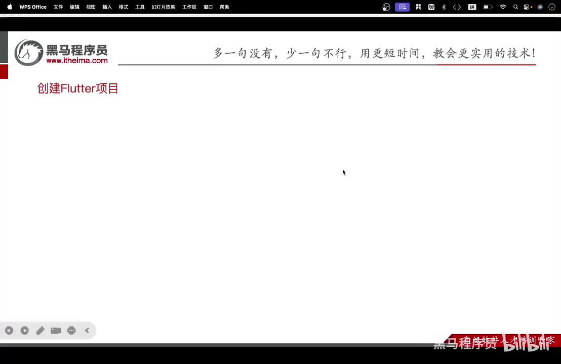 Day2-02.创建Flutter项目