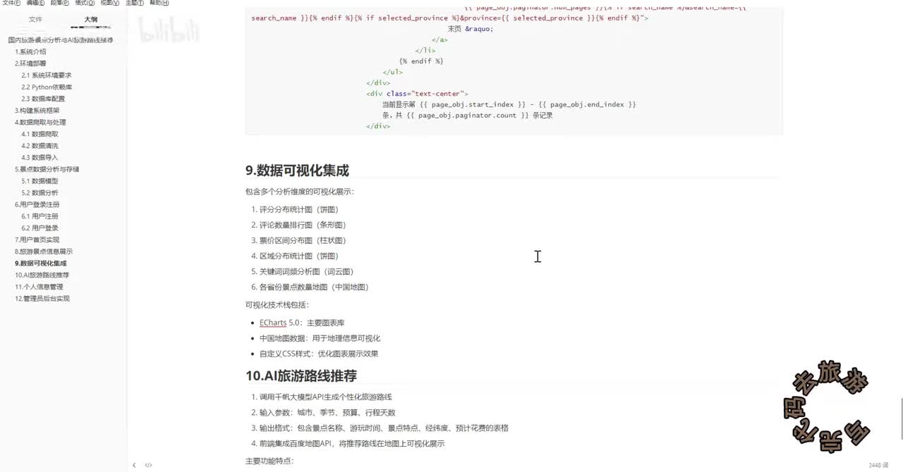 9 数据可视化集成