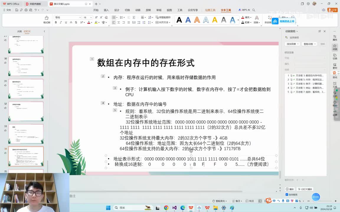 【提升篇】22.数组在内存中的表现