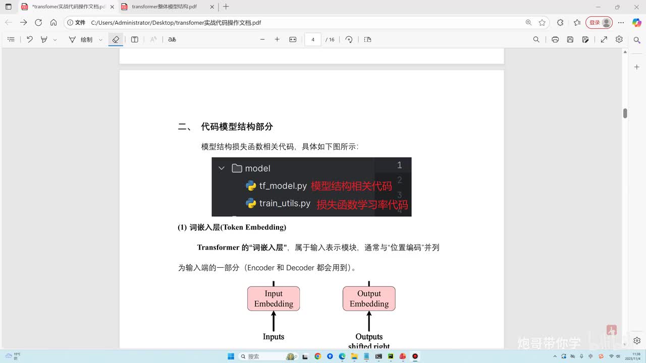 3.5、词嵌入与位置编码代码构建