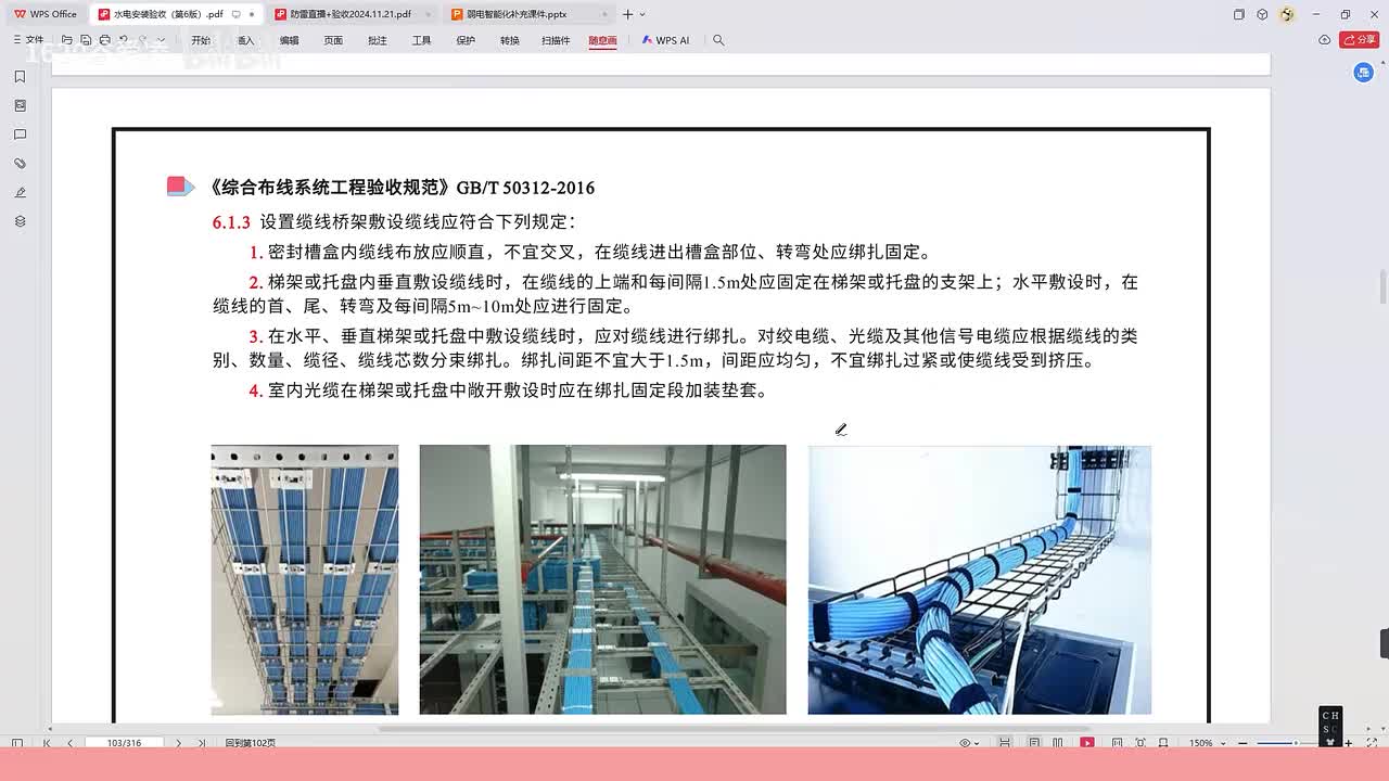[15]--16水电安装验收规范第四章弱电规范3