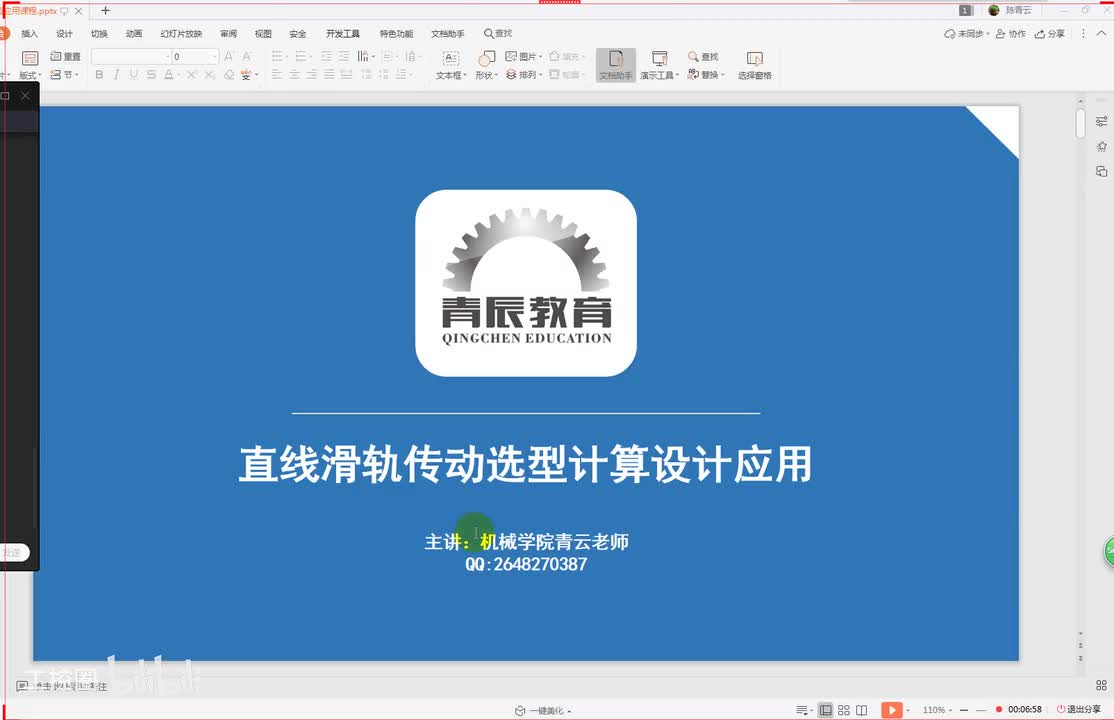 44第四十四节课 直线滑轨选型二