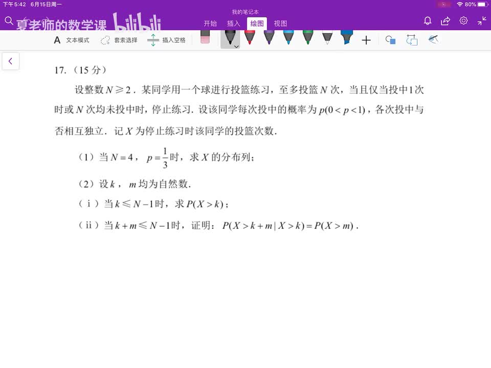 解答题第17题：概率