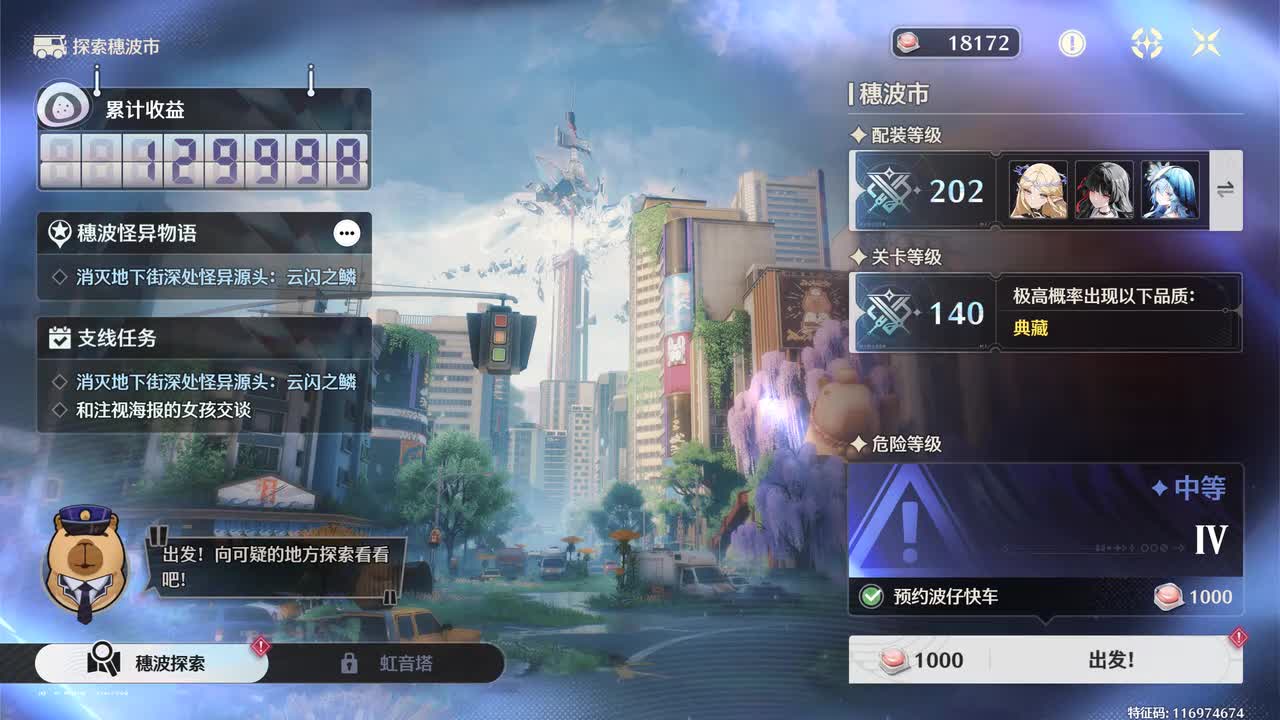 【3-1】穗波探索：穗波市