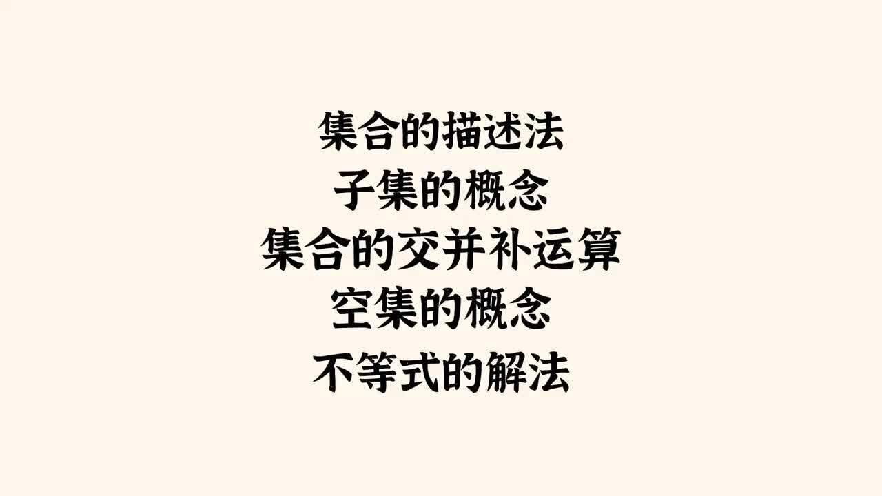 【集合】4集合大题（中档）