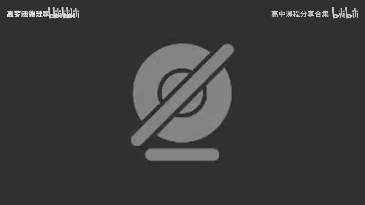 52.54.【寒假】第12讲 电学实验（二）：电表的改装及延伸(Av114034(Av114684871057074,P52)