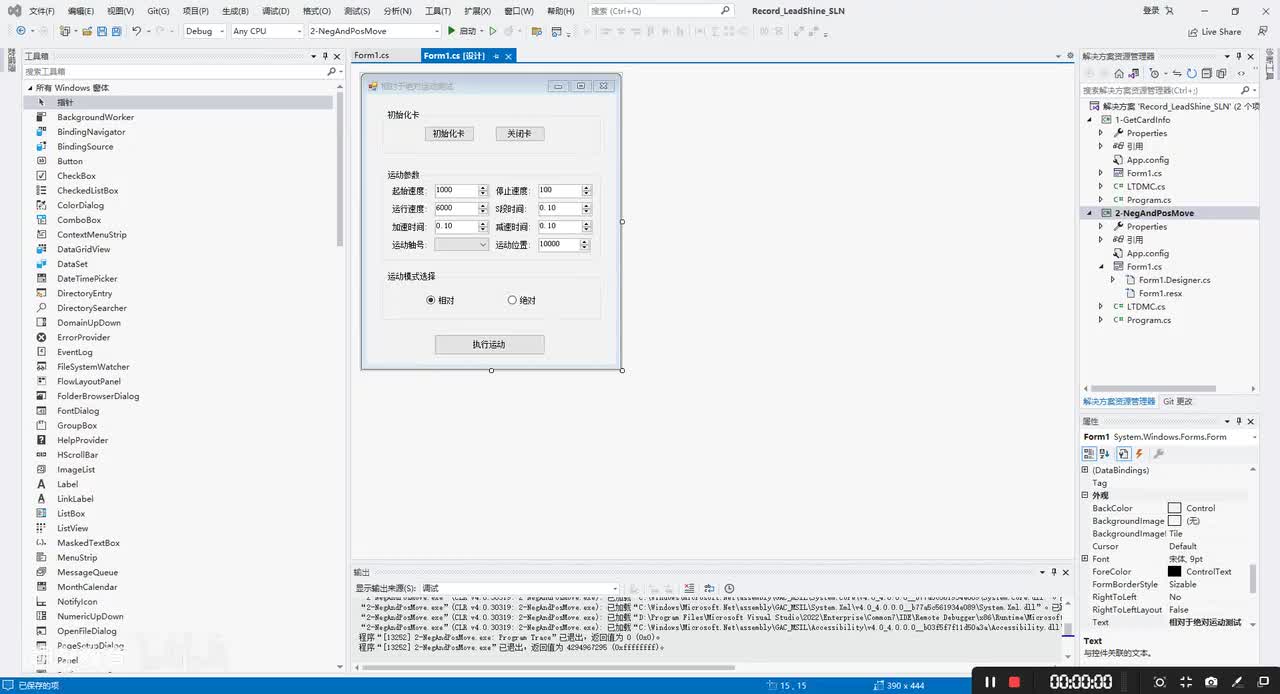 13、编程方式实现相对与绝对运动的运动参数设置