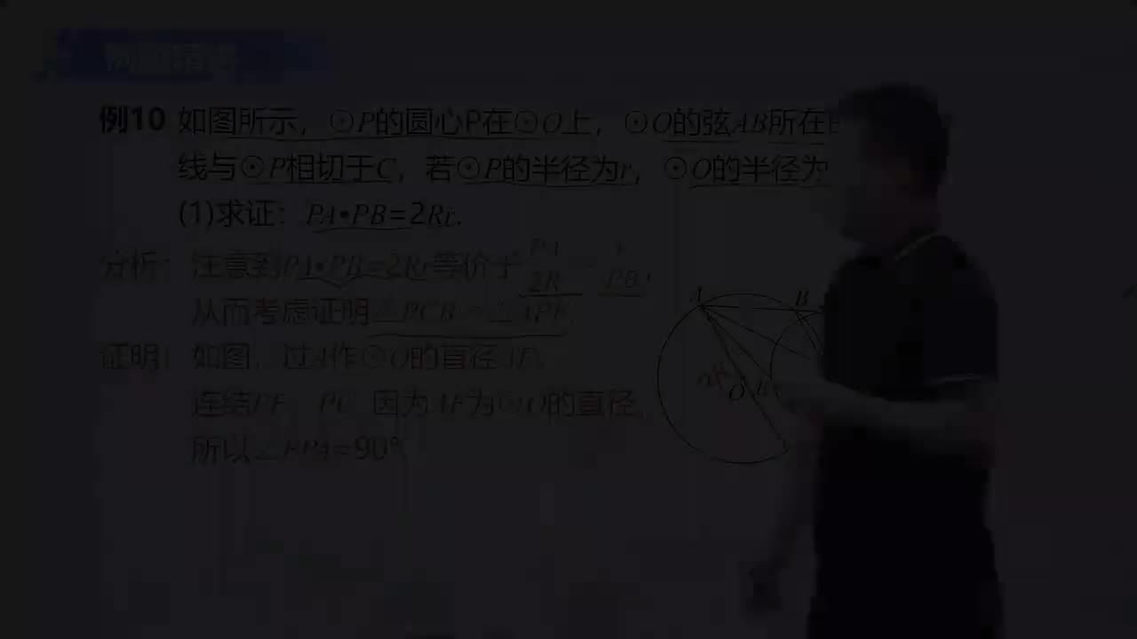 圆幂定理 第7节