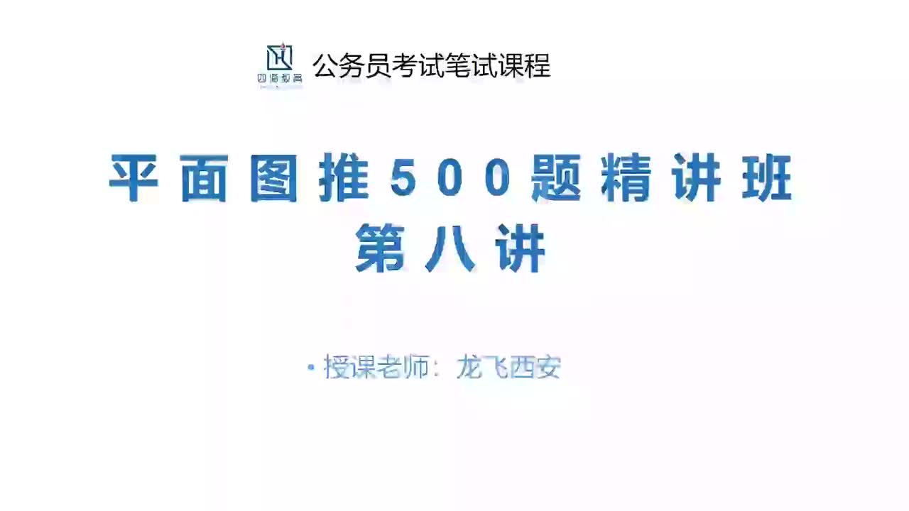08 平面图推‘甄’题刷题8