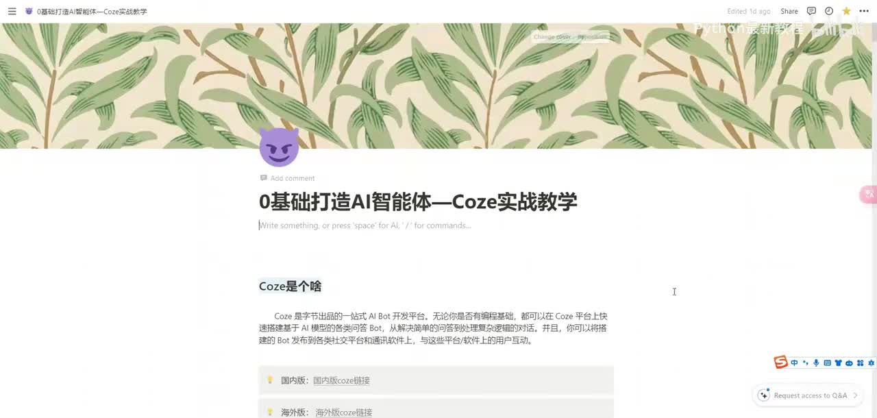 【0基础打造AI智能体】coze实战教学第九集：将bot部署第三方平台