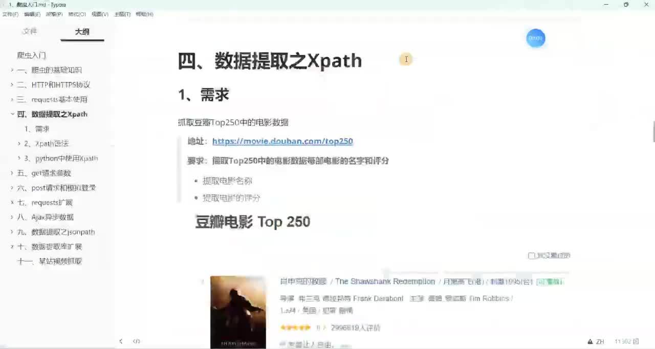 【Xpah数据提取和案例】案例需求和Xpath介绍