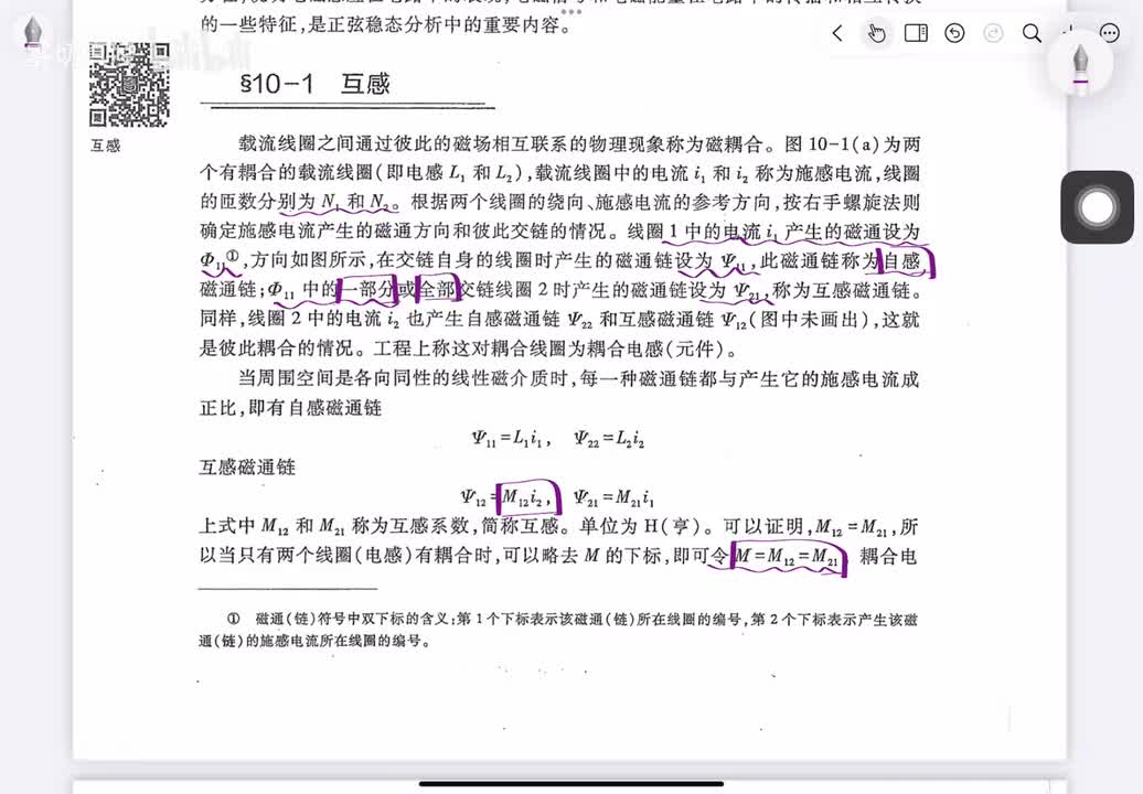 Chapter 1.3 互感、变压器复习与互感耦合回路性质分析