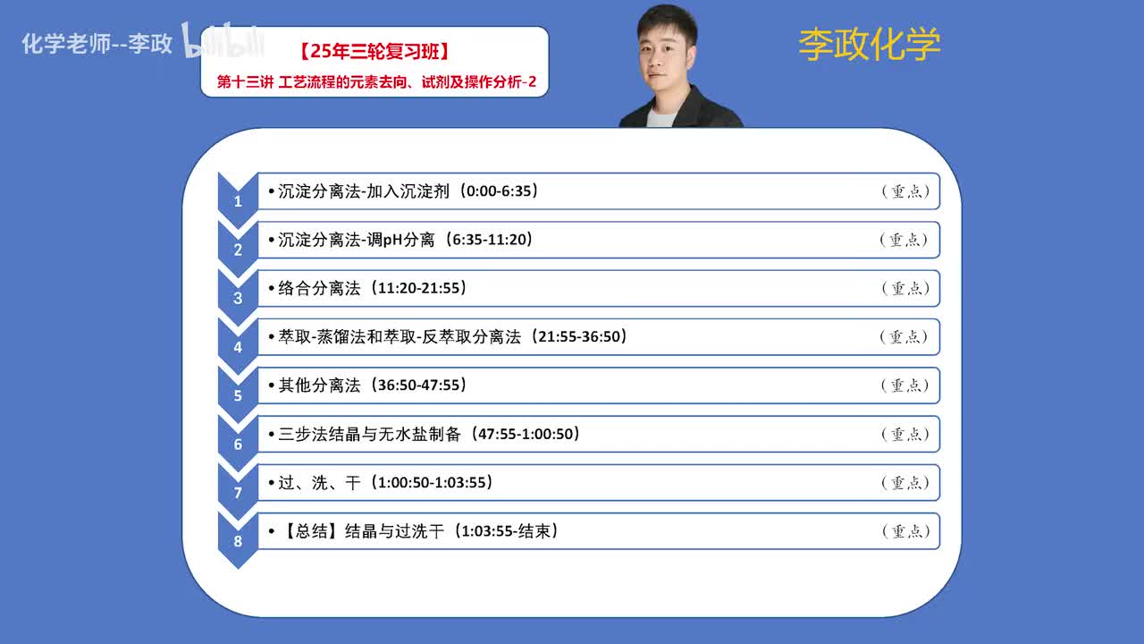 137.【春季】化学工艺流程-第13讲 工艺流程的元素去向、试剂及操作分析-2