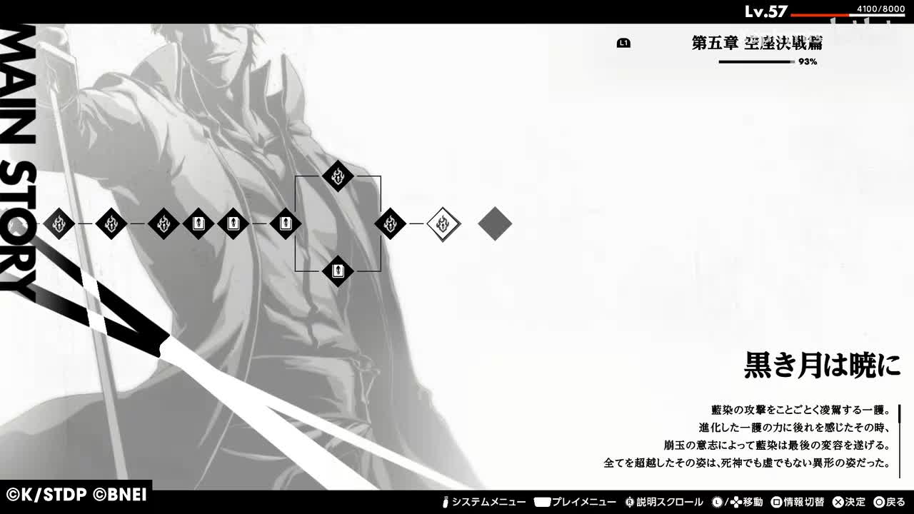 【第五章 空座決戦篇】黒き月は暁に