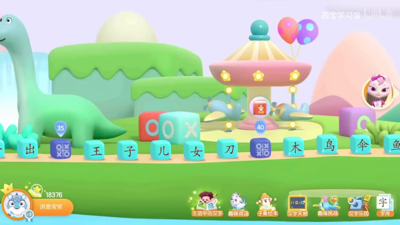 汉字36～40