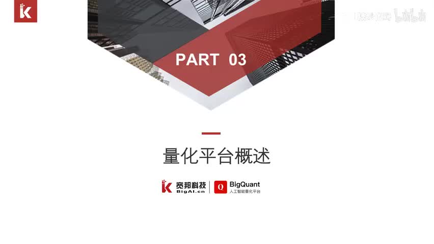 3.1.1.3 量化平台概述