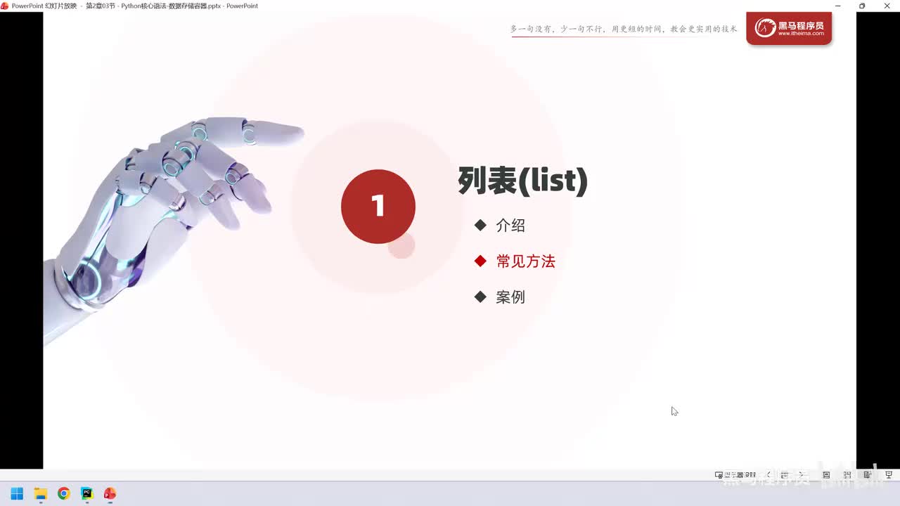 39. 核心语法-数据容器-列表list-常用方法