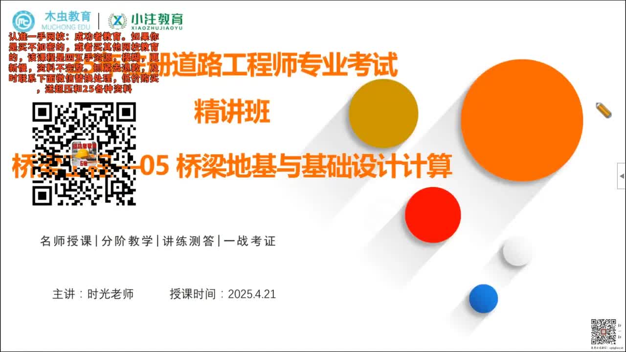 道路专业考试精讲课-桥涵第5讲桥梁地基与基础设计及计算（必修）-26