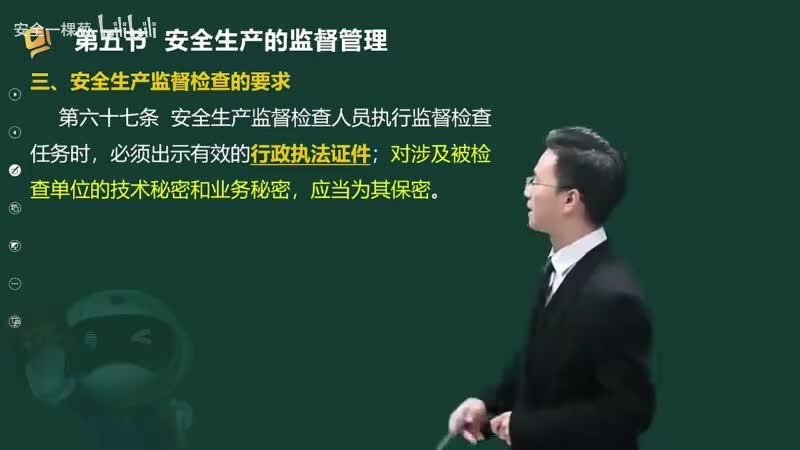 14-14-安全生产的监督管理（二）00-00-04_00-28-54_Merge-480P 标清-AVC
