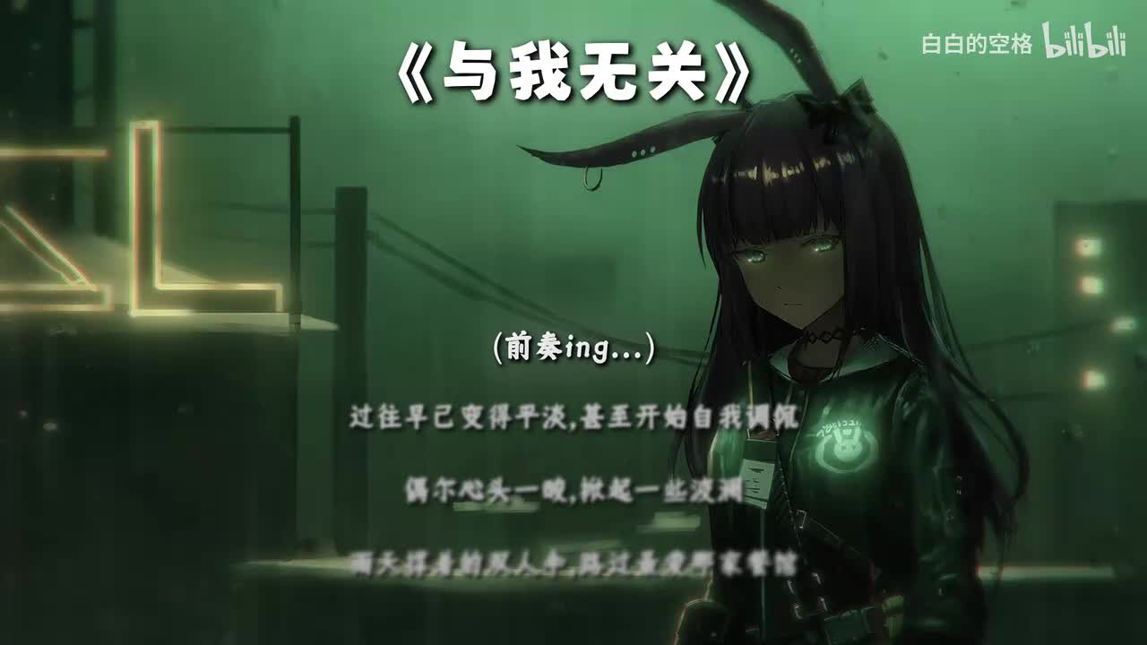 34.与我无关