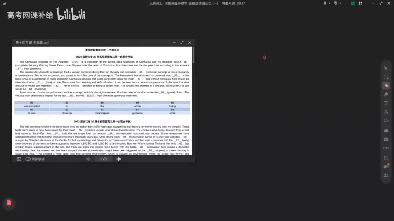 【一轮】2、玩转词汇词根词缀串联学（一）