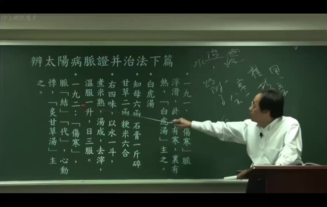 33_太阳病下篇：条辨192到193-炙甘草汤、脏结汤