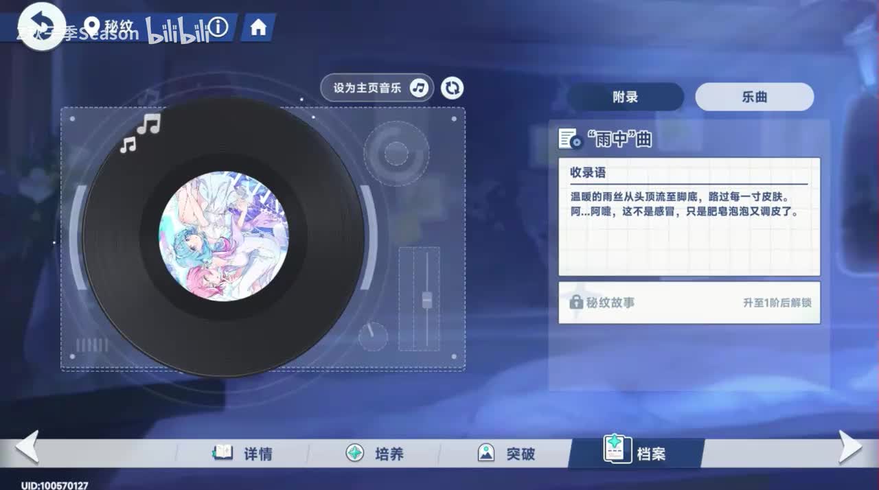 11“雨中″曲：BGM