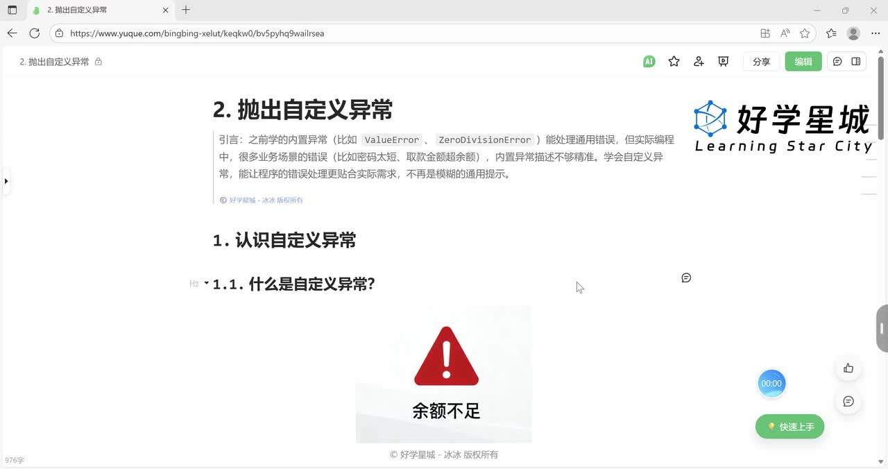 【基础篇】抛出自定义异常