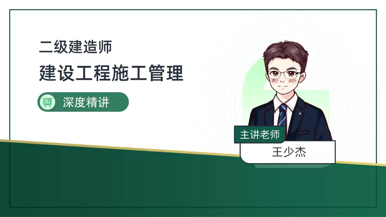 17-第2章-2.1-施工招标投标（五）