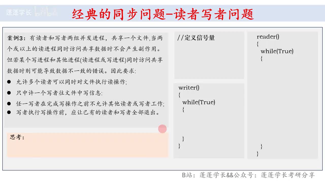 10. 经典案例复习：读者与写者问题（读优先）