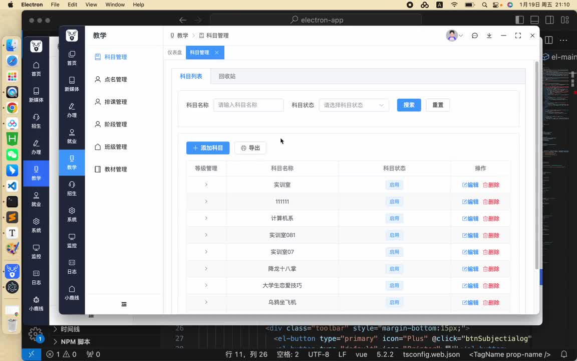 【教学管理-科目管理】06 科目管理-创建下载窗口