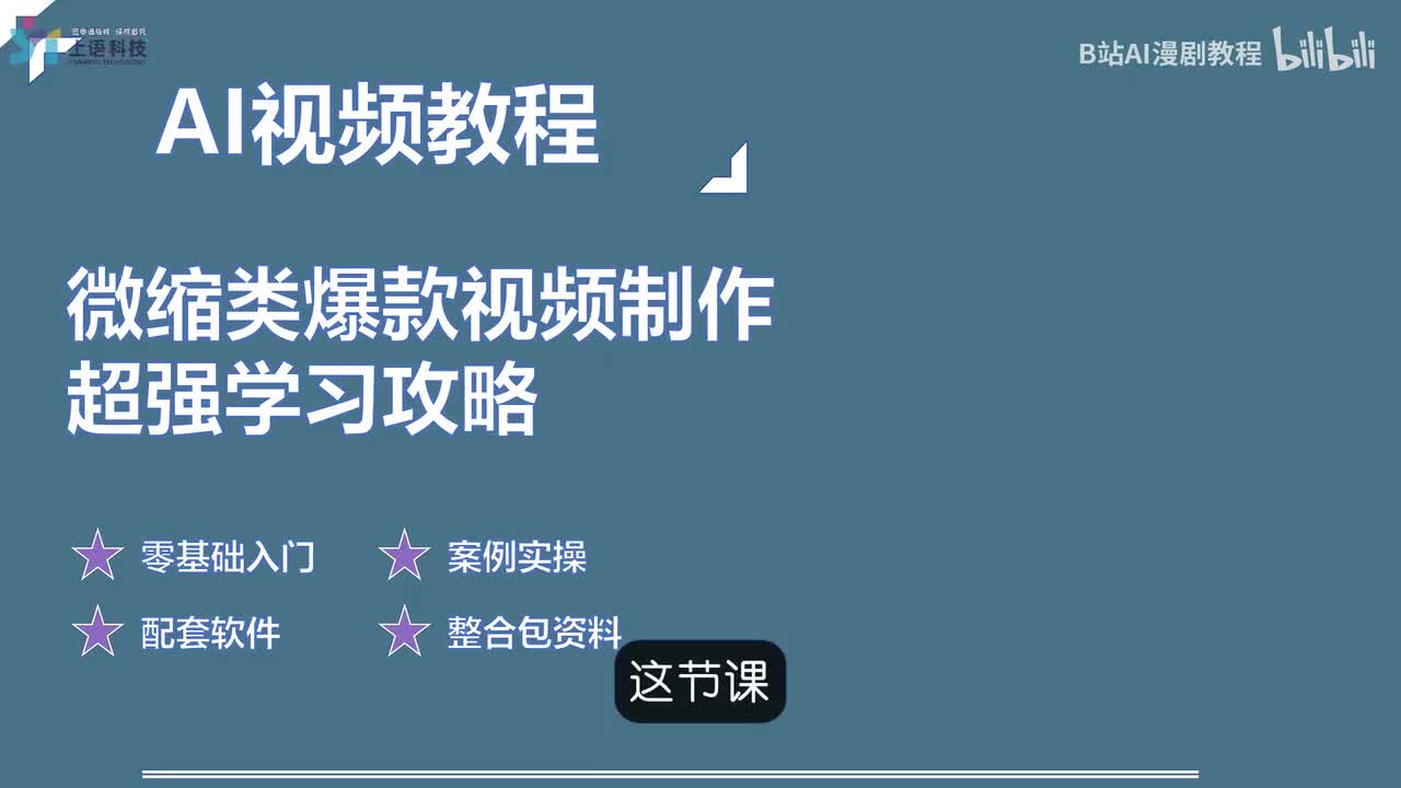 17-微缩类爆款视频制作