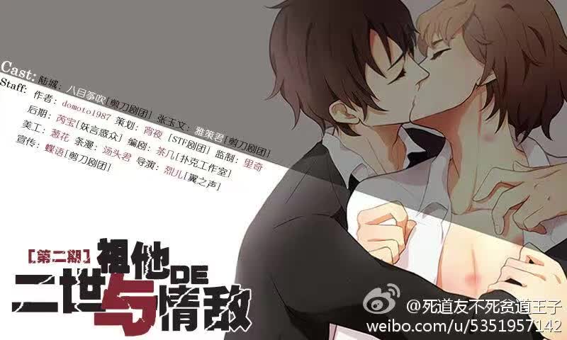 二世祖与他的情敌 第二期