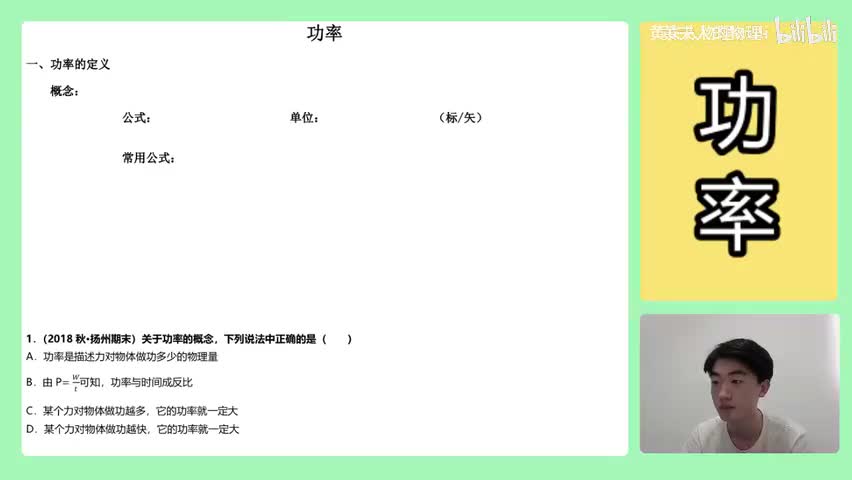 104.【高中物理必修二】【功与能】功率基础概念_高清 720P