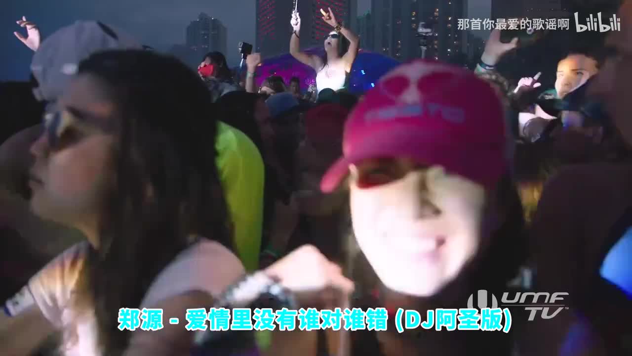 070. 爱情里没有谁对谁错 (DJ阿圣版) - 郑源