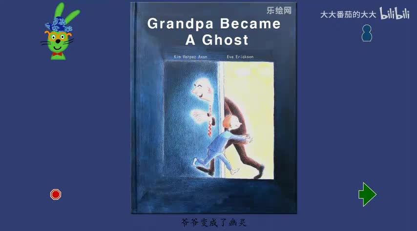 爷爷变成了幽灵