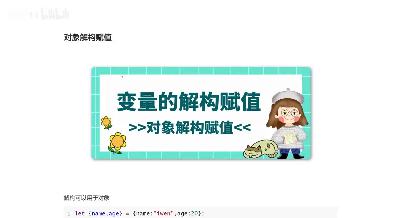 07_对象解构赋值