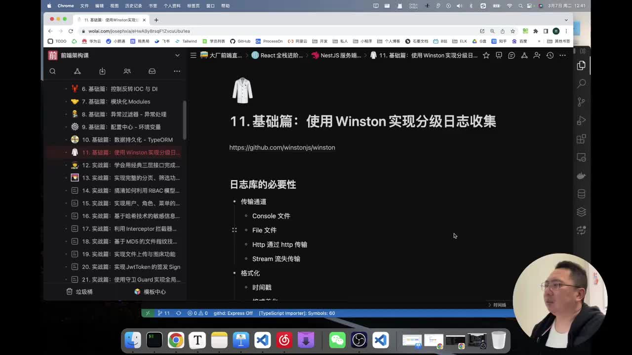 1-11_11基础篇：使用Winston实现分级日志收集_