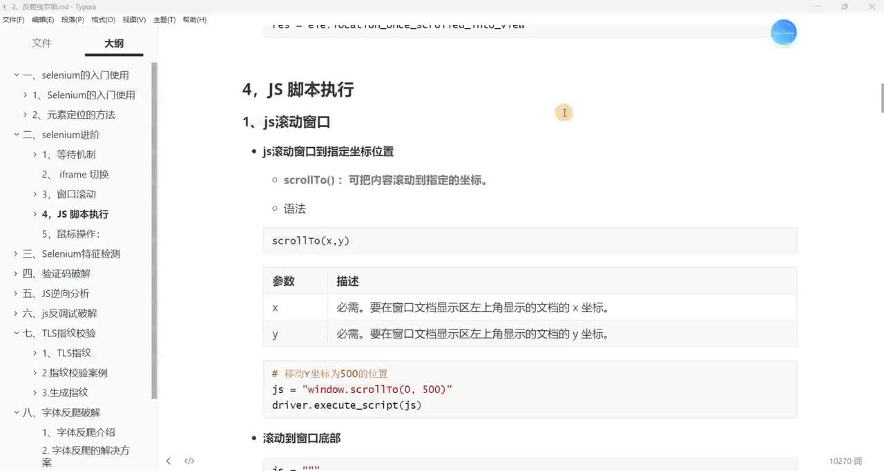 【selenium的进阶使用】js模拟滚动页面