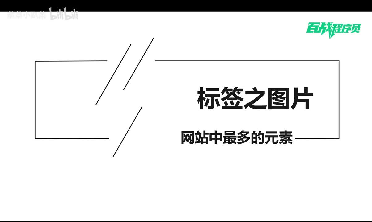 09_标签之图片