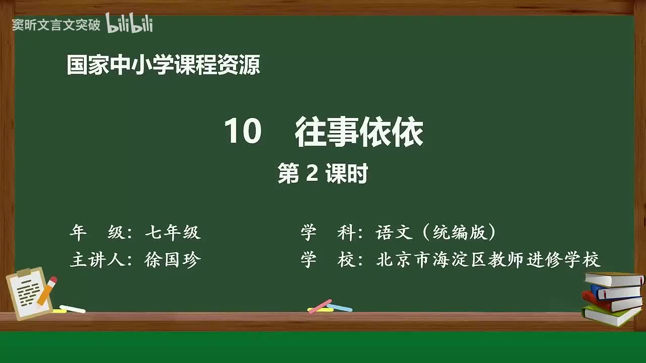 26-3.1.2 往事依依（第2课时）