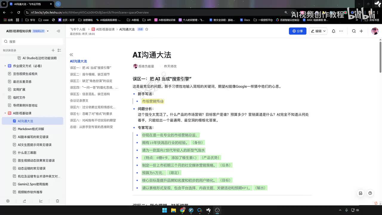 【AI漫剧】AI沟通大法