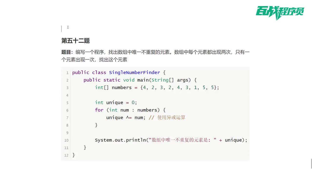 052_数组唯一不重复元素